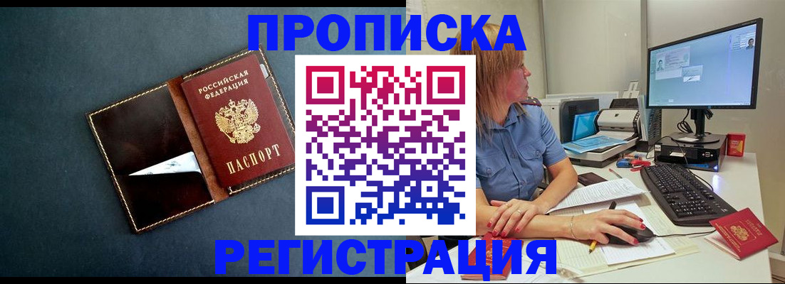 прописка в Лосино-Петровском