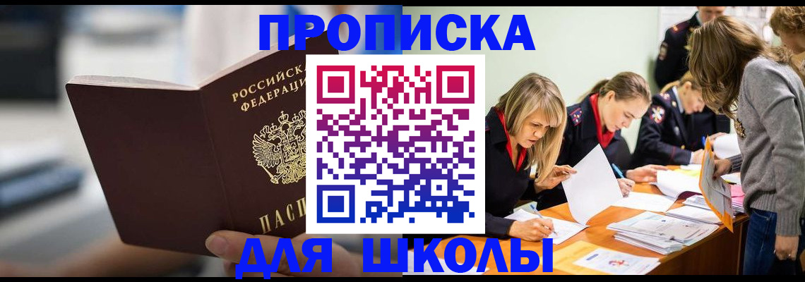 где прописаться в Лосино-Петровском