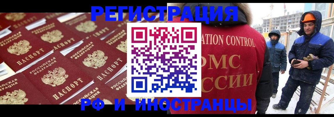 прописка иностранных граждан в Лосино-Петровском