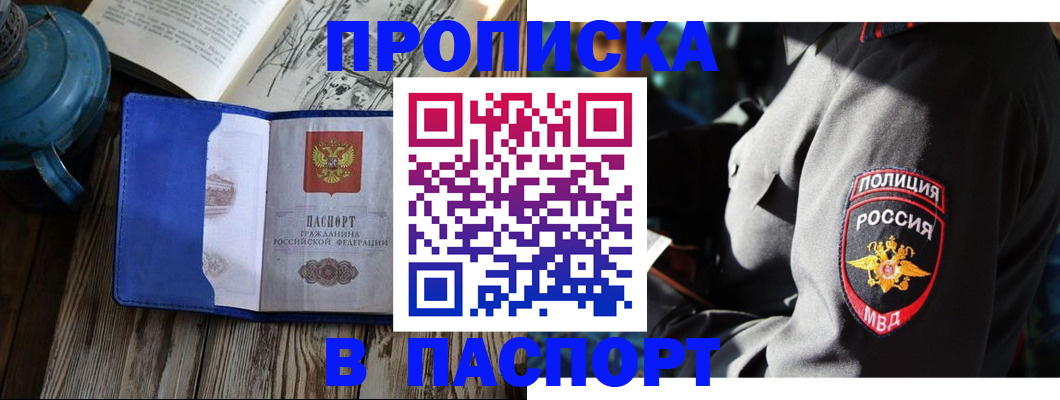 временная регистрация надежно в Лосино-Петровском