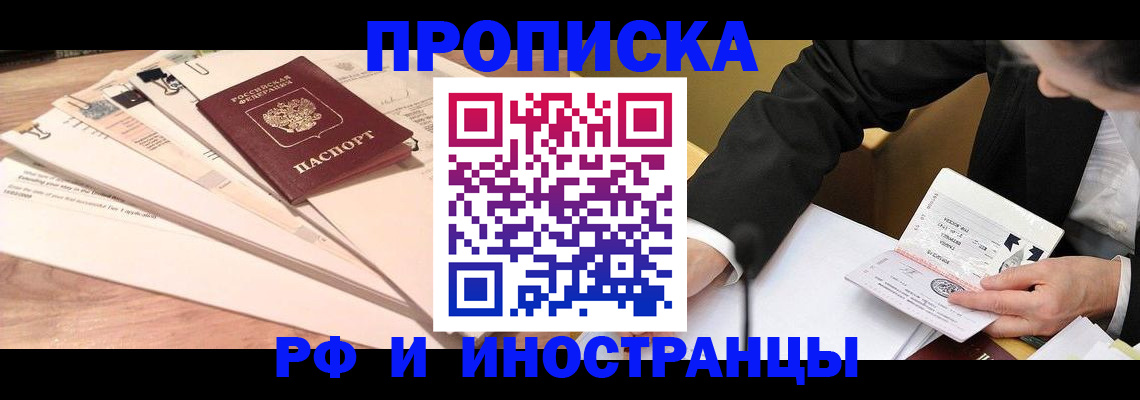 прописка штамп в Лосино-Петровском