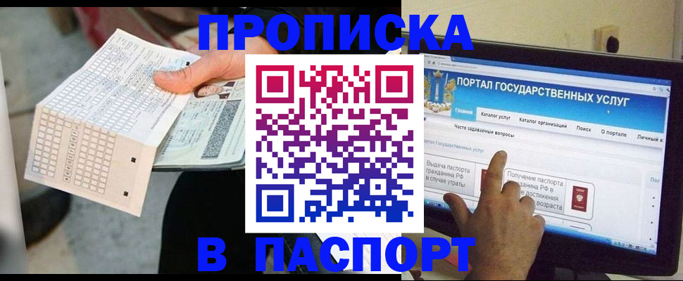 временная регистрация адрес в Лосино-Петровском