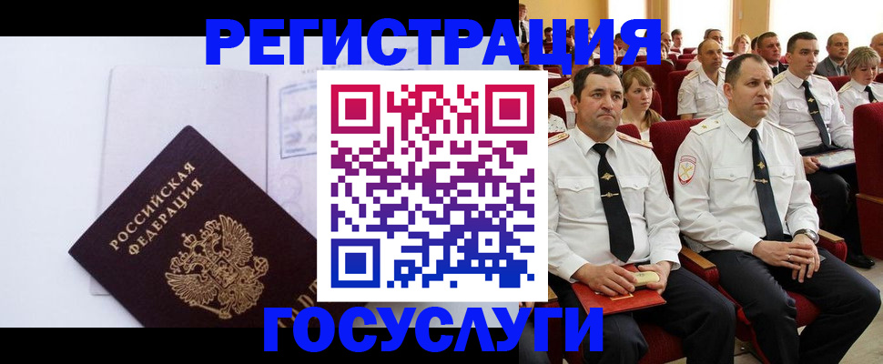временная регистрация для школы в Лосино-Петровском