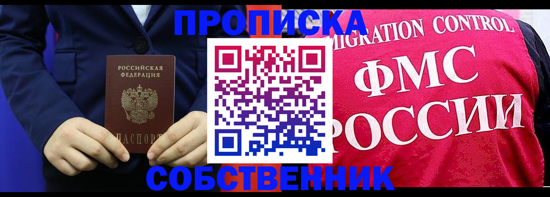 прописка в Лосино-Петровском